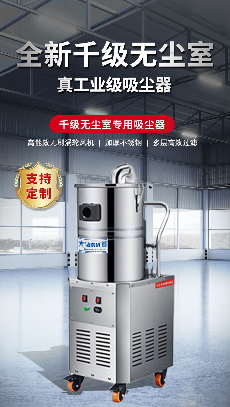 380V千级无尘室吸尘器_01