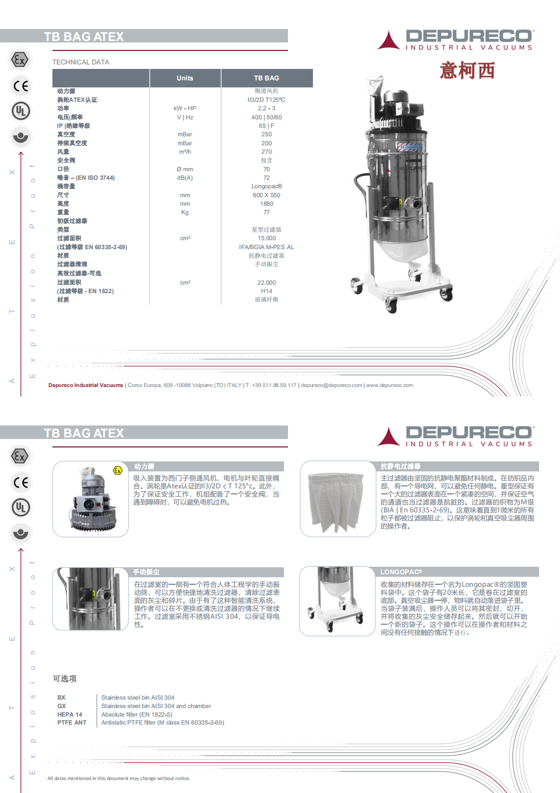 意柯西TB BAG ATEX 意柯西TB BAG ATEX
