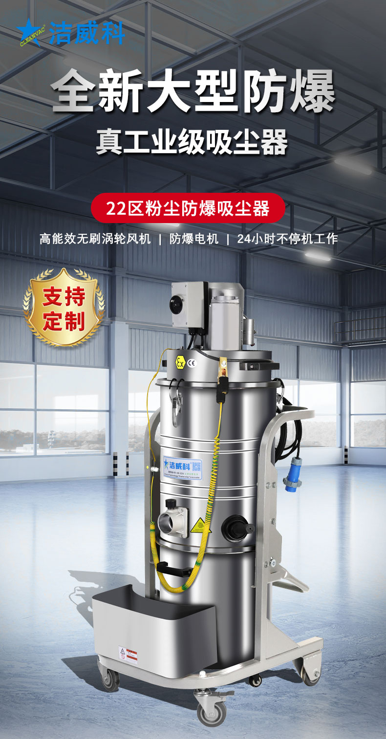 22区防爆吸尘器 (1)