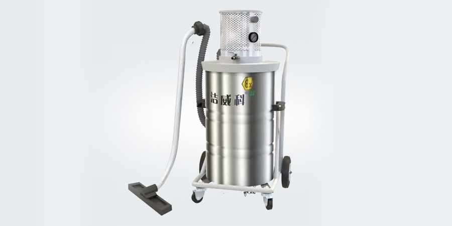 气动防爆吸尘器vs电动防爆吸尘器，CLEANVAC洁威科哪款更适合你？
