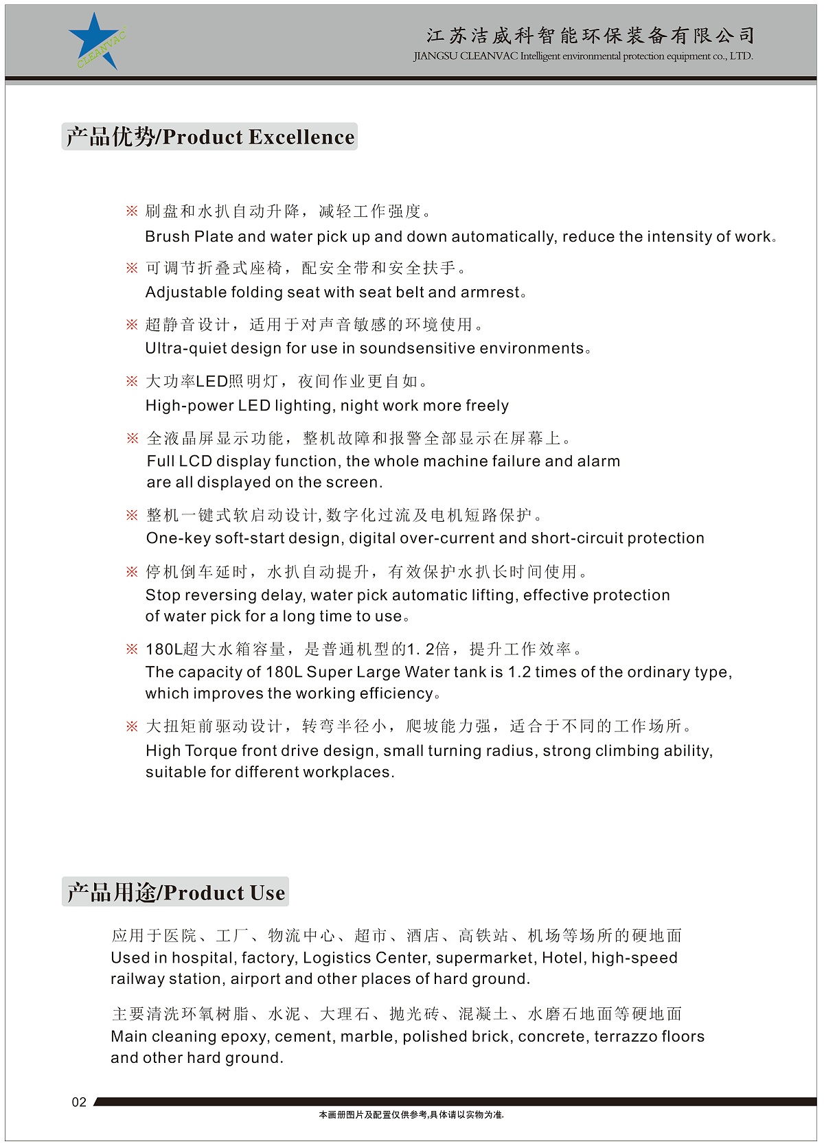 洗地机画册-6
