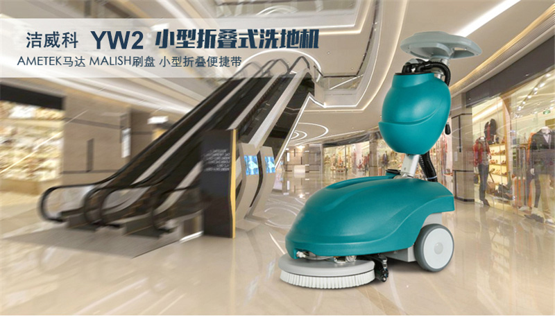 迷你小型折叠洗地机_ 2